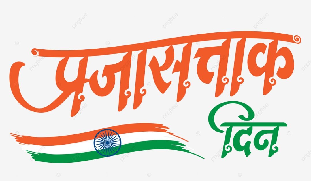 Republic Day 2024 Wishes