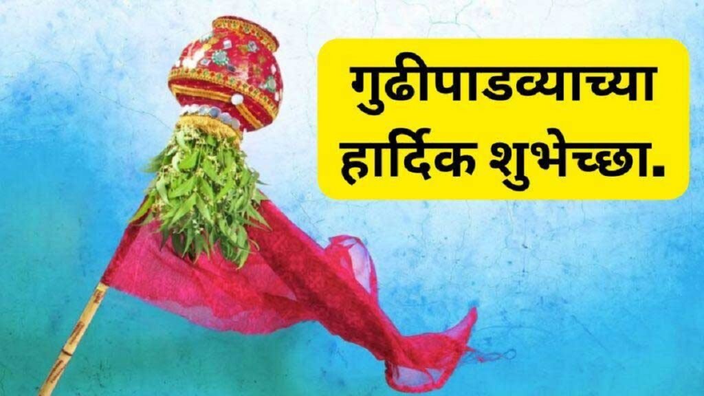 Gudi Padwa 2024 wishes