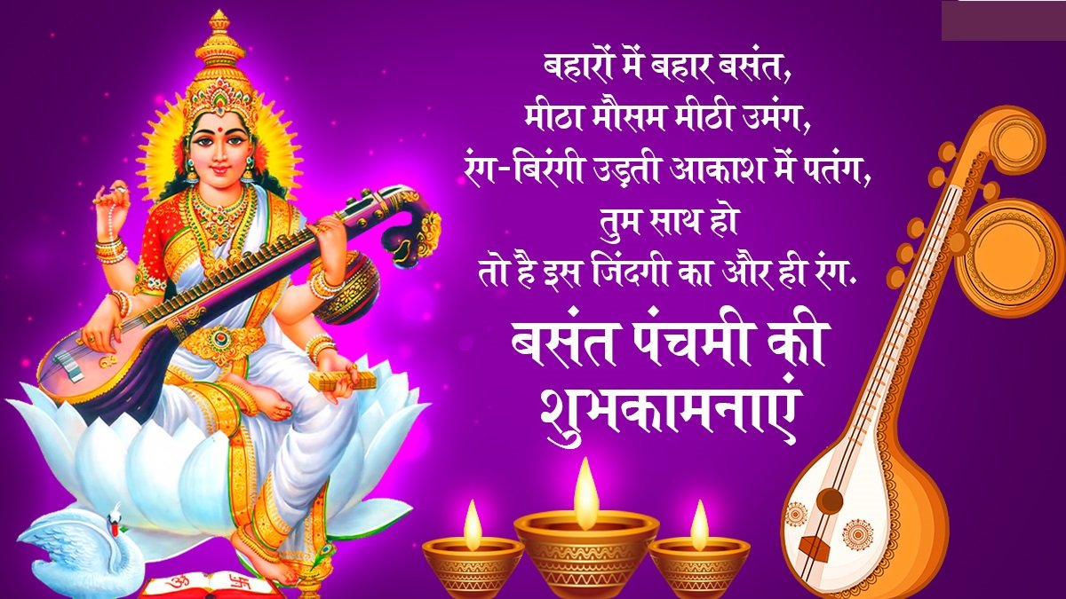 Happy Basant Panchami 2024 wishes, photos, quotes in hindi