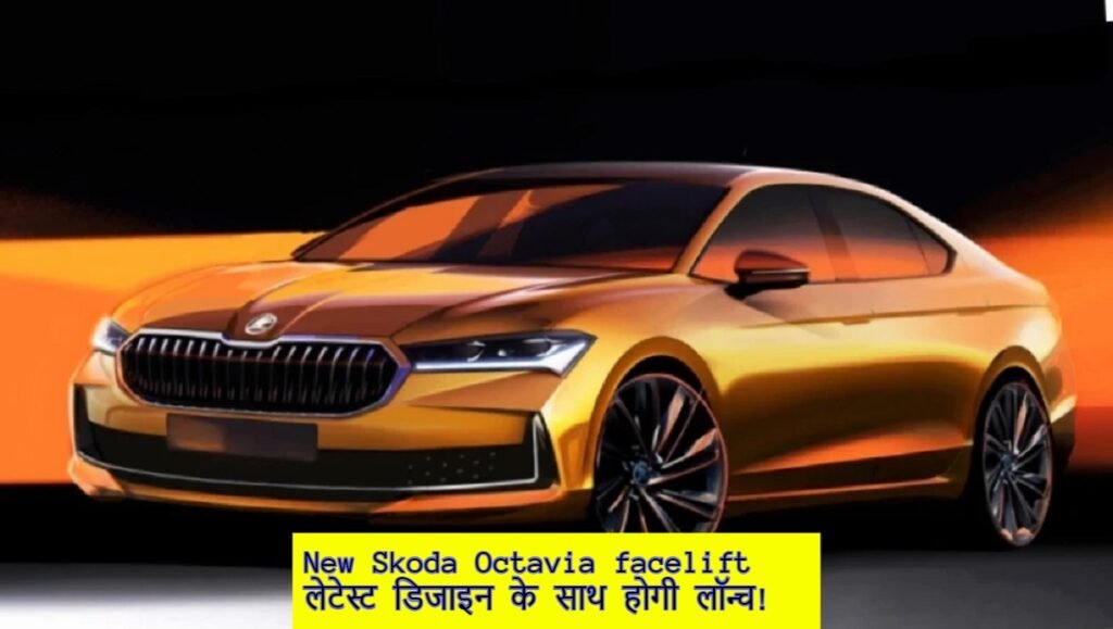 New Skoda Octavia facelift 2024