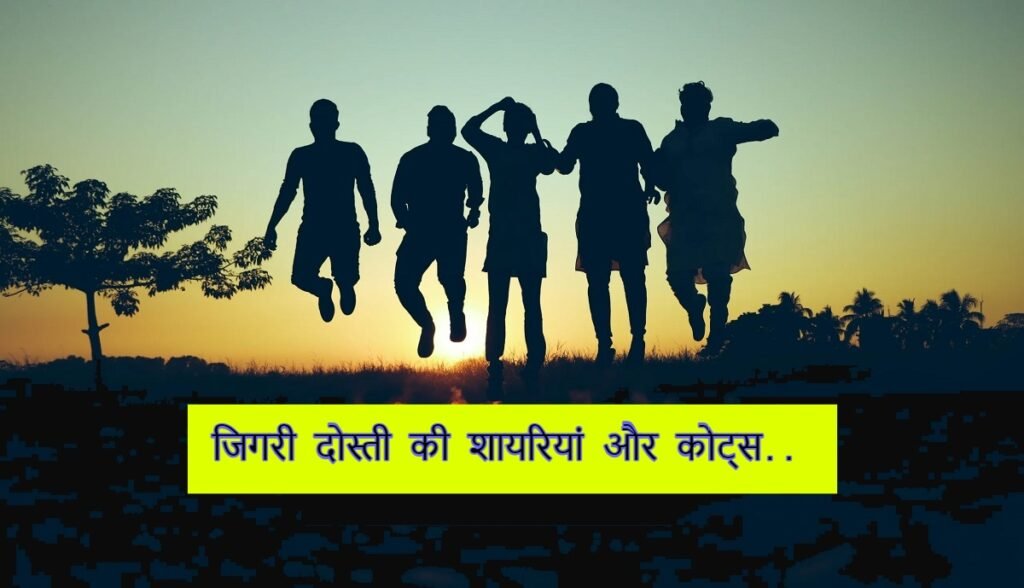 Top Best Friend Shayari list in Hindi