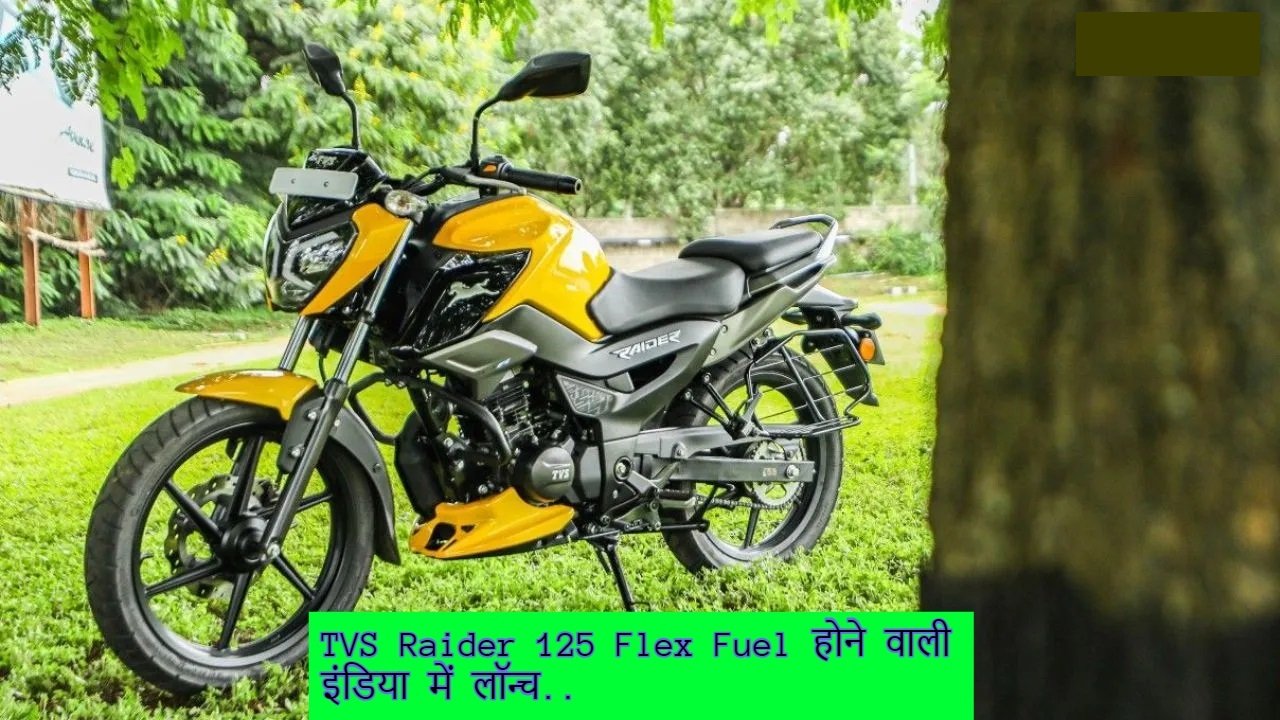 TVS Raider 125 Flex Fuel Launch Date in India