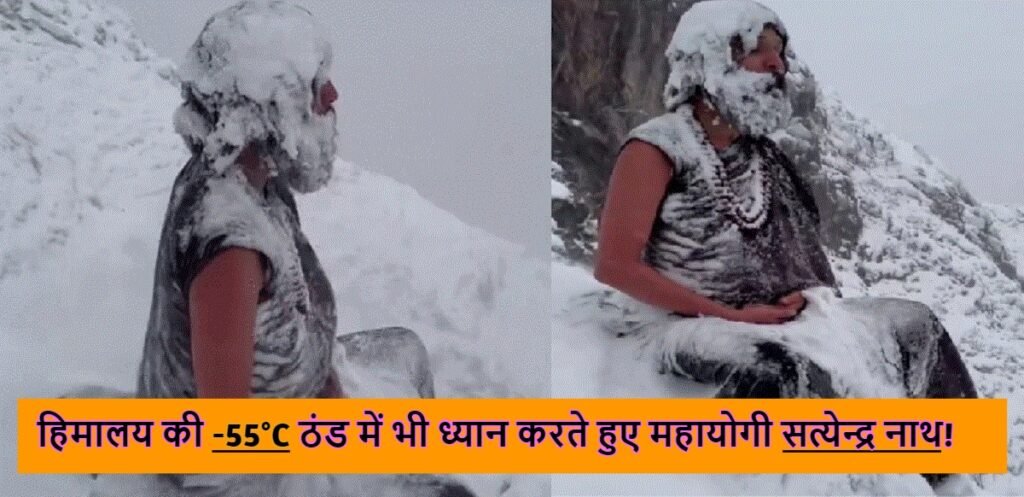 Who is Freezing Yogi in Viral meditating video?