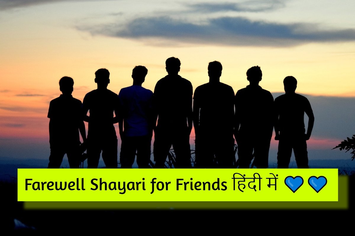Farewell Shayari for Friends in Hindi